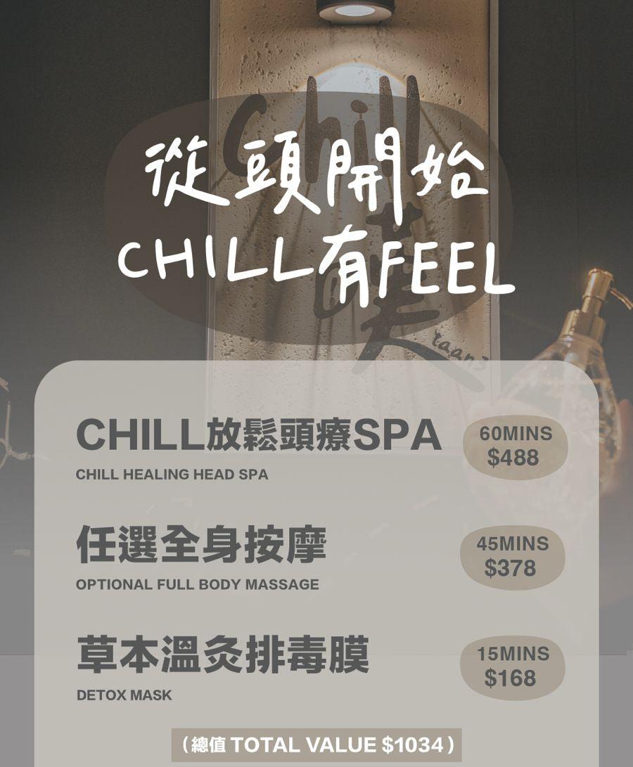 從頭開始CHILL有FEEL(120MINS)