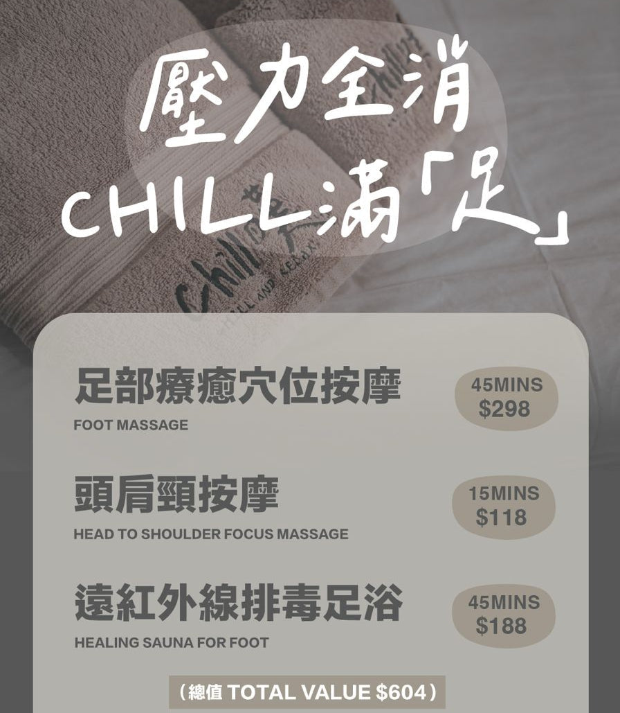 壓力全消 CHILL滿「足」（105MINS）