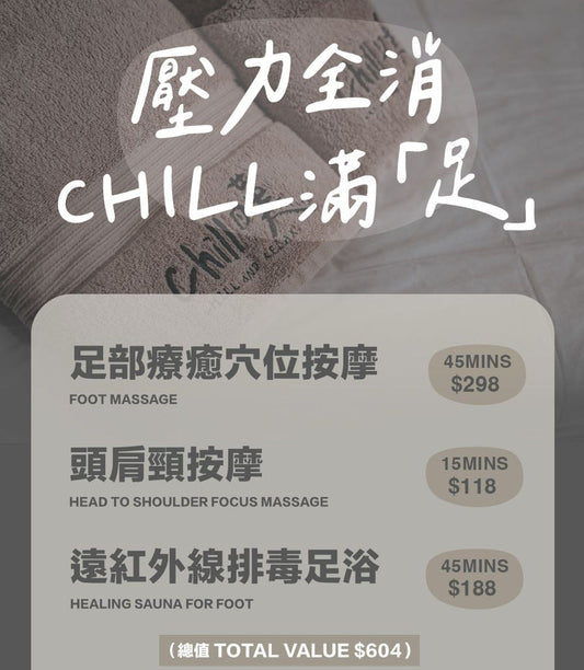 壓力全消 CHILL滿「足」（105MINS）